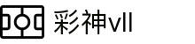 彩神(Vll)股份有限公司 - 追求健康一起成长
